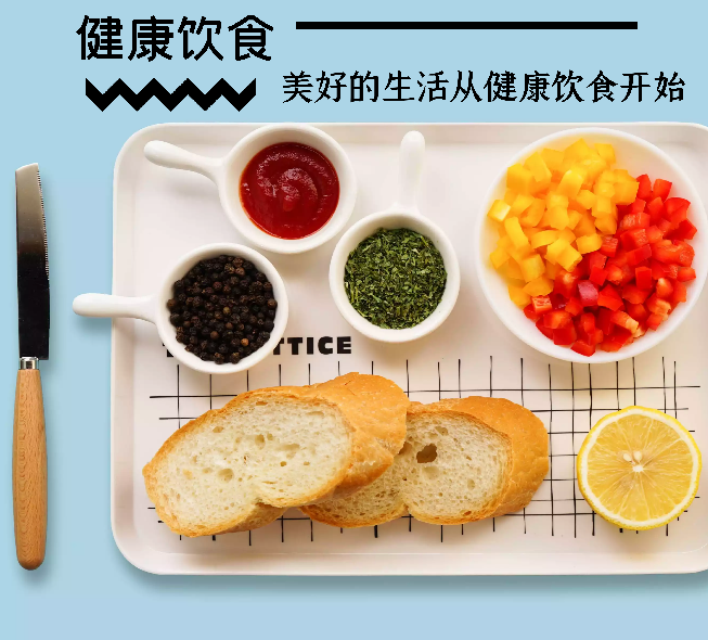 养成健康饮食习惯