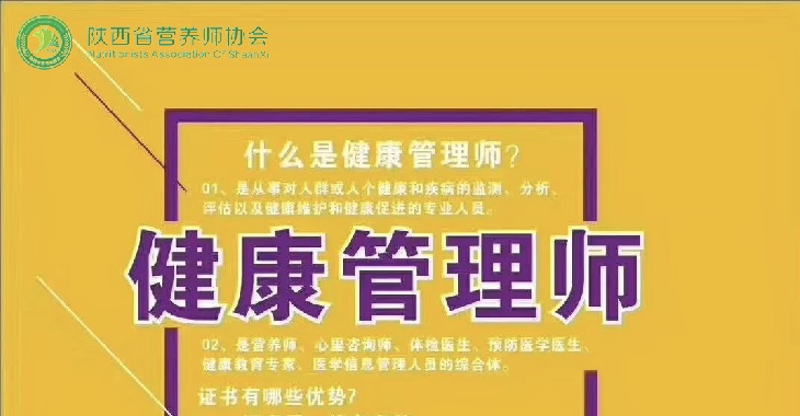 呼吁冲刺2019年底最后一波健康管理师