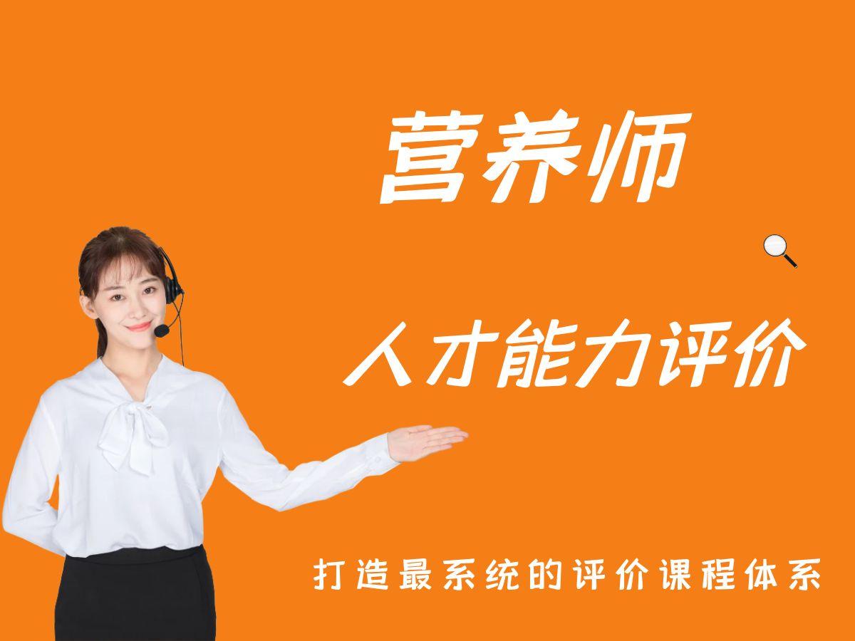 关于陕西省营养师协会营养师人才能力评价的通知