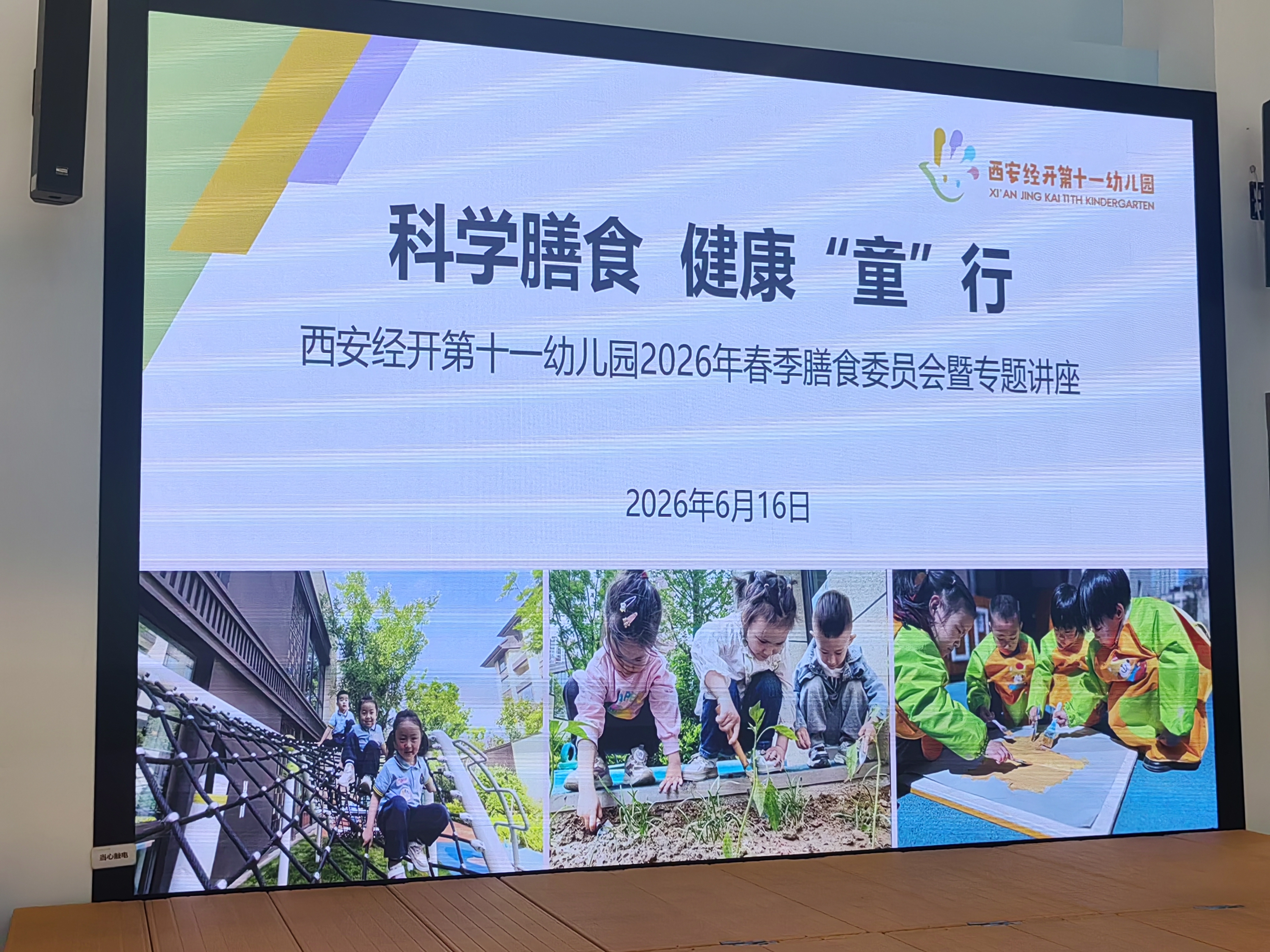 【营养】走进西安市经开区第十一幼儿园