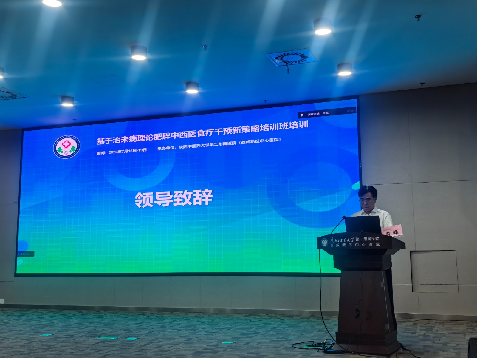 协会组织营养师参加『基于治未病理论肥胖中西医食疗干预新策略培训班』